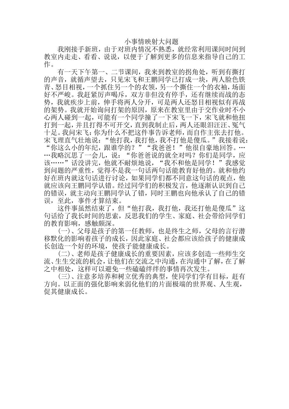 小事情映射大问题_第1页