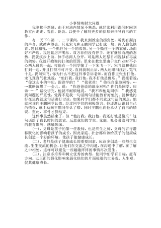 小事情映射大问题