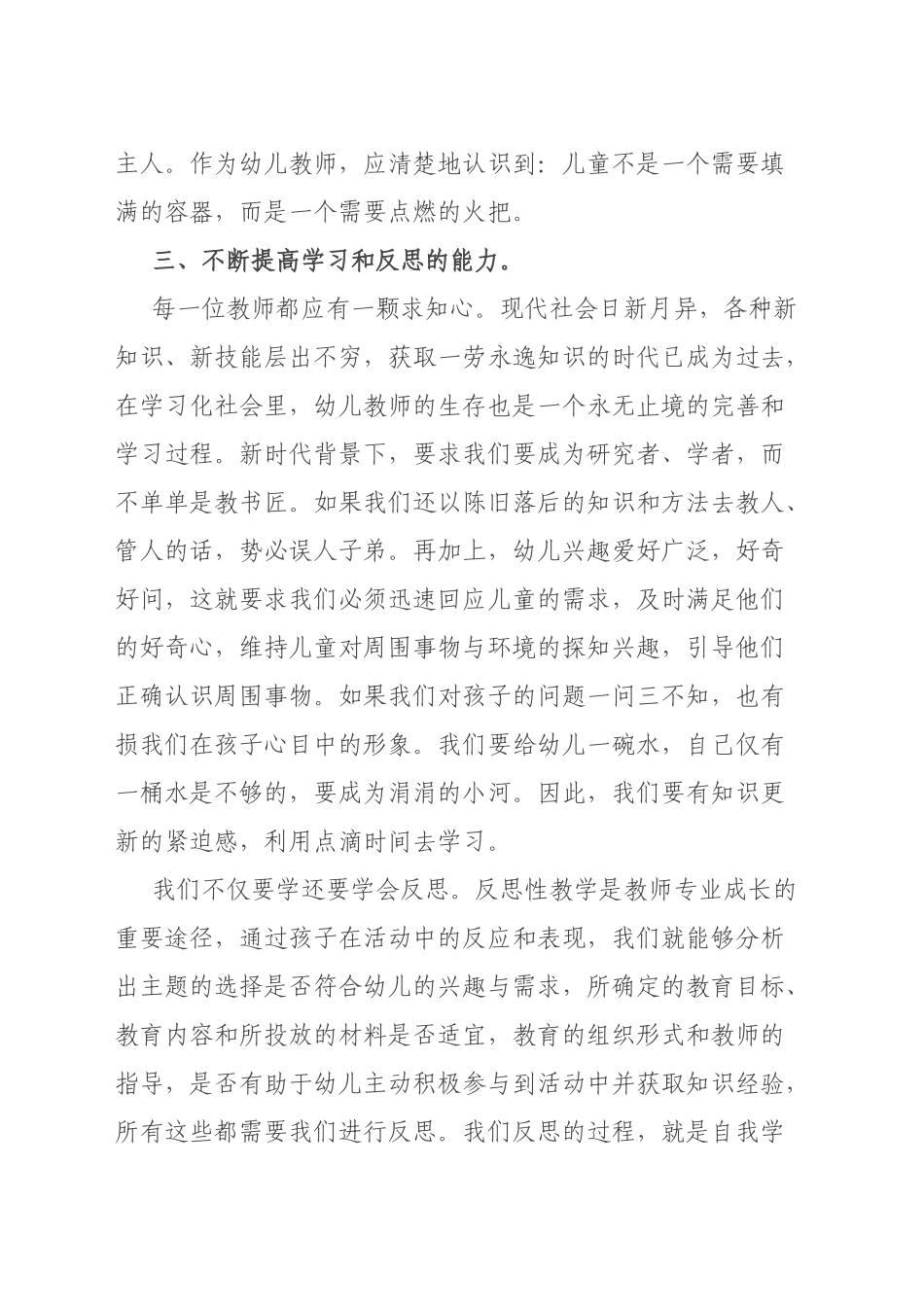 幼儿教师培训返岗总结_第3页