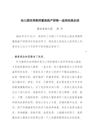 幼儿教师培训返岗总结
