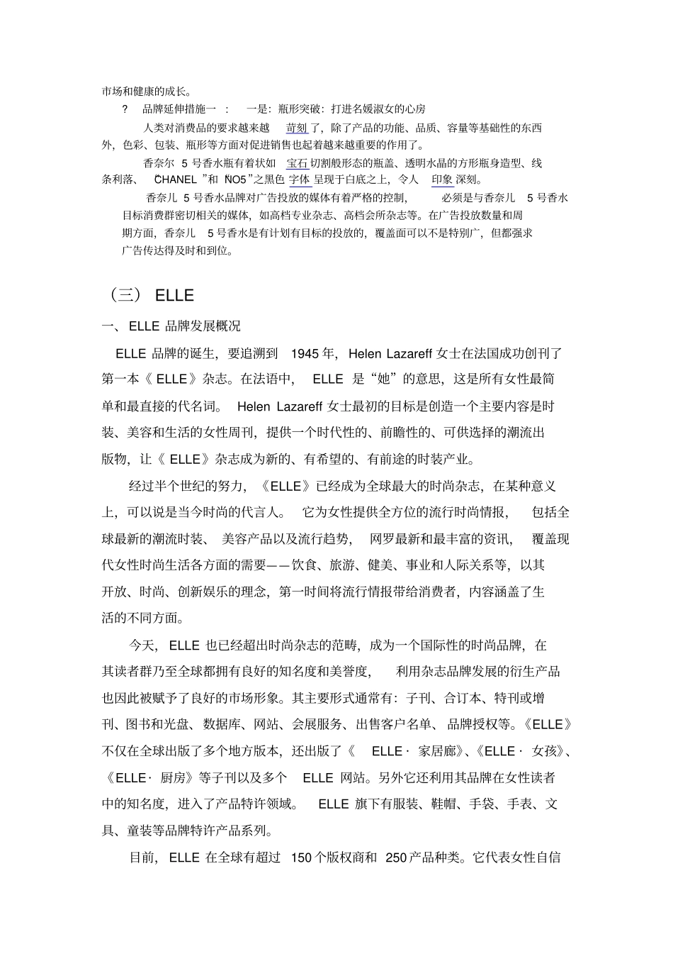 服装品牌延伸经典案例_第3页