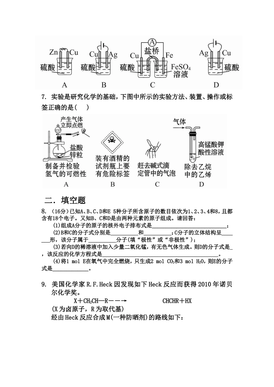 四川省双河中学月考题_第2页