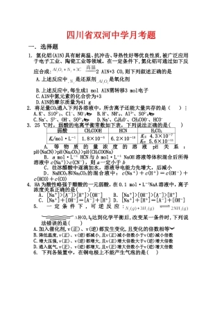四川省双河中学月考题