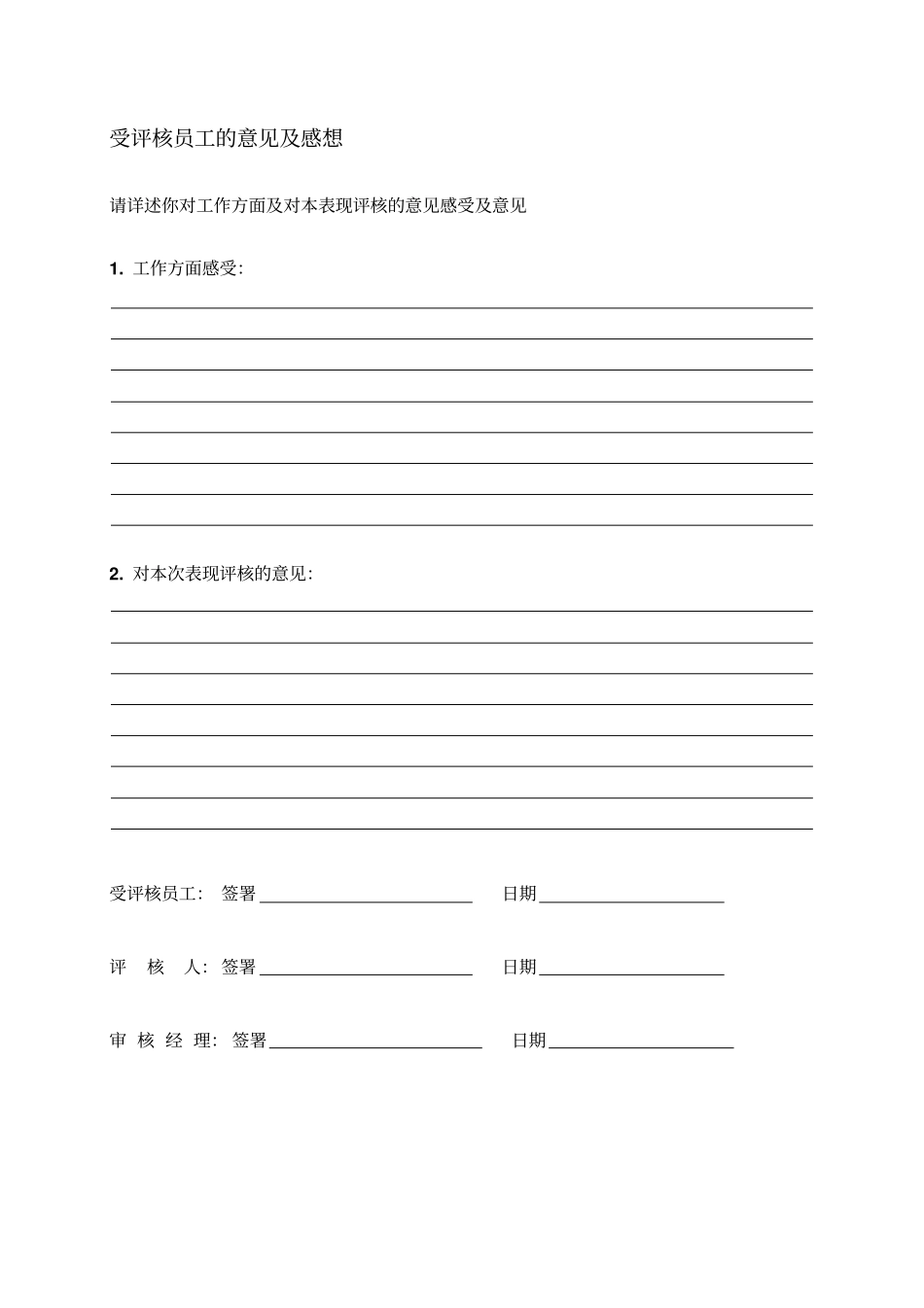 服装店全套店铺评核表_第3页