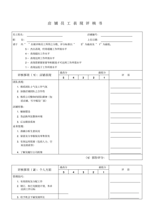 服装店全套店铺评核表