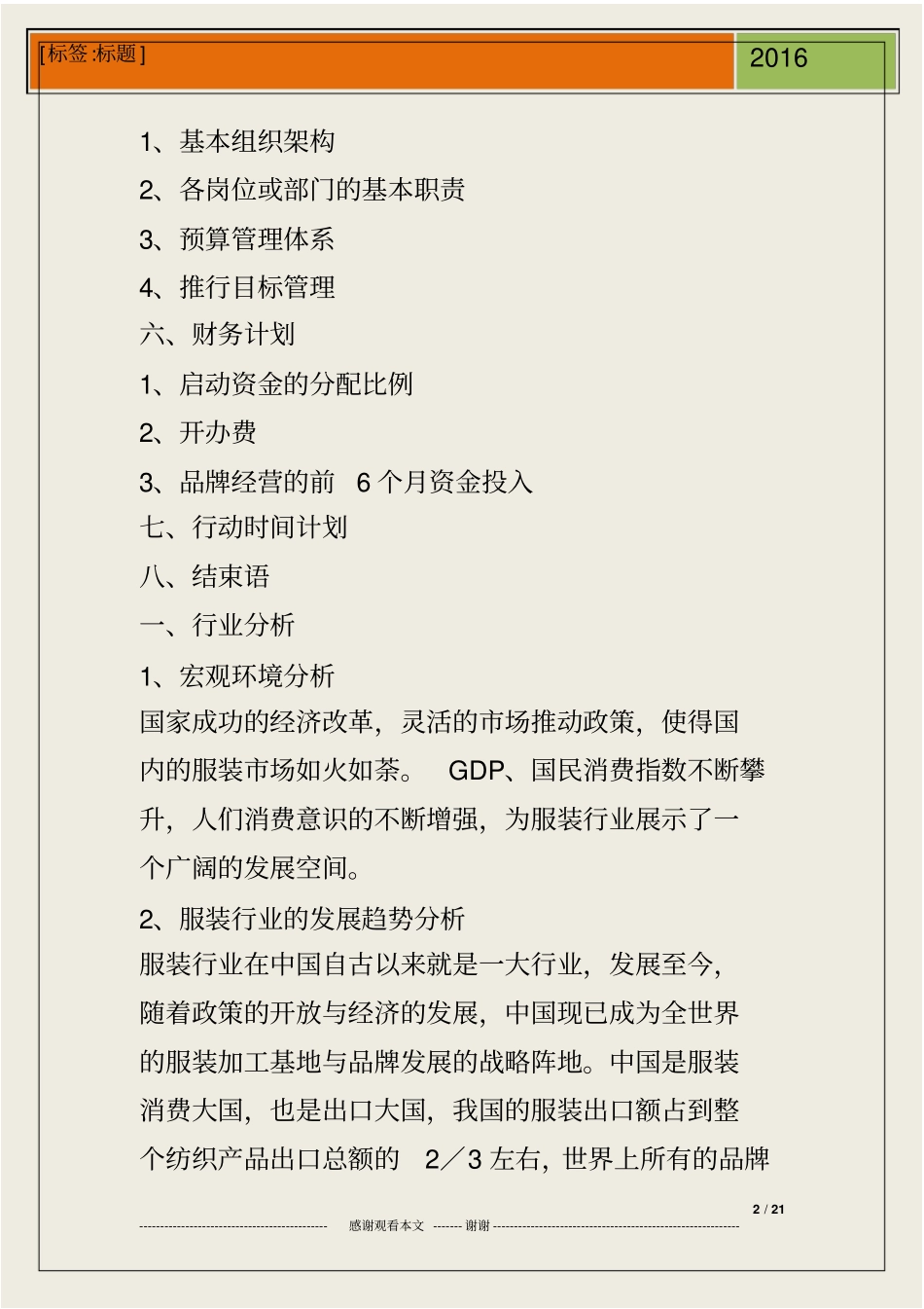 服装店财务计划_第2页