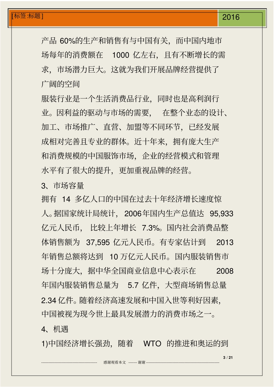 服装店财务计划_第3页