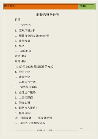 服装店财务计划