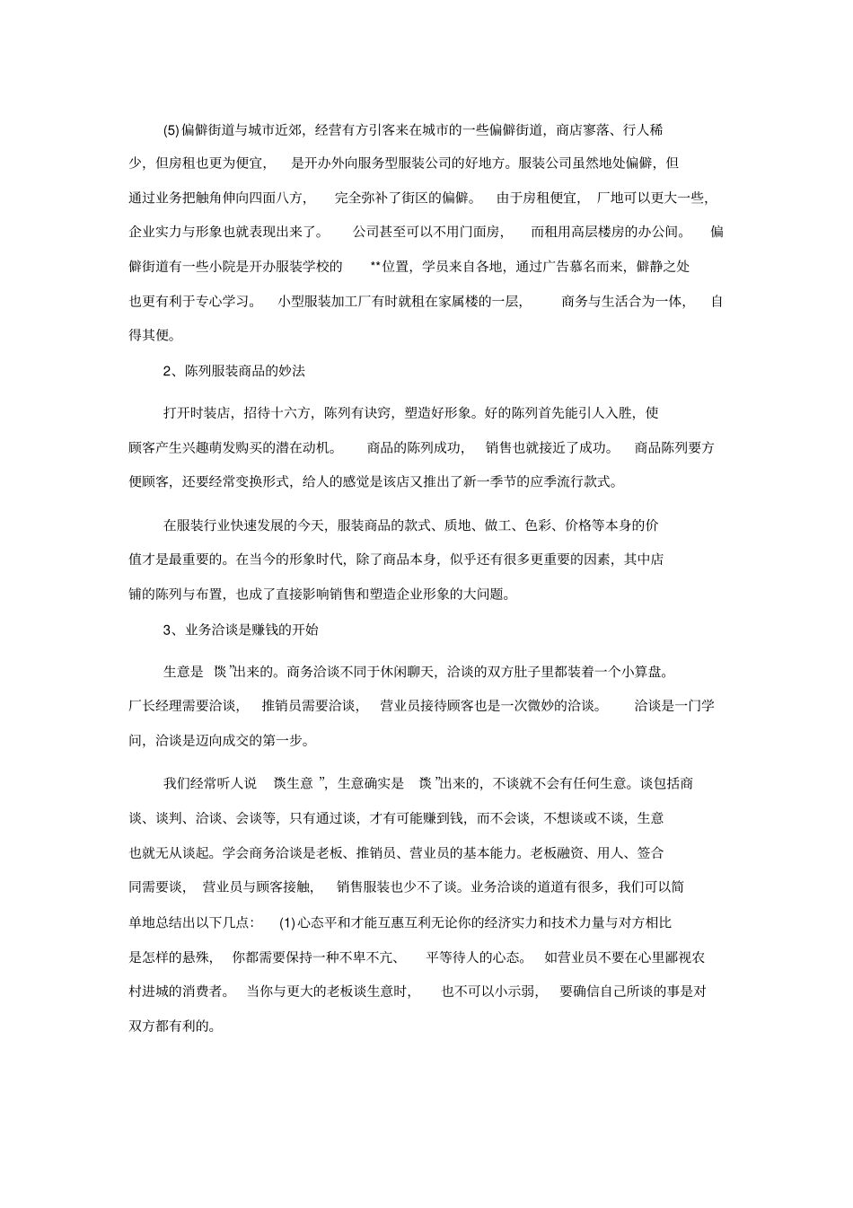 服装店经营策略_第2页