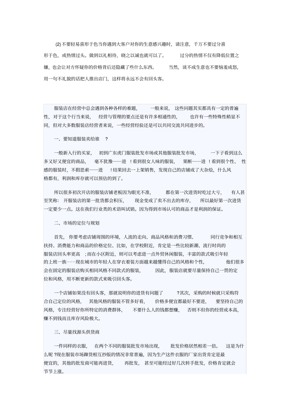 服装店经营策略_第3页