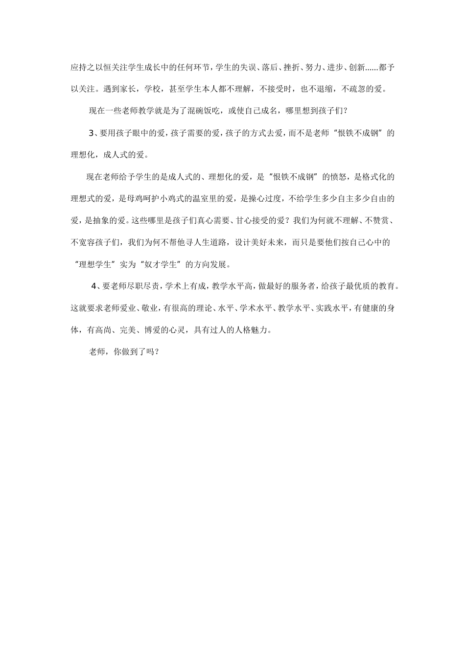怎样爱学生才是真爱_第2页