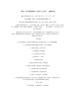 服装厂常用缝制辅助工具简介之拉筒