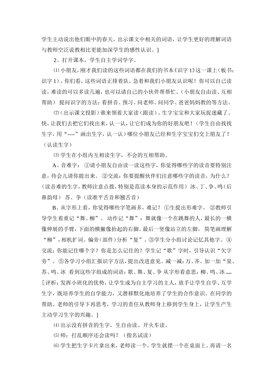 一年级下册《识字1》教学案例_第2页