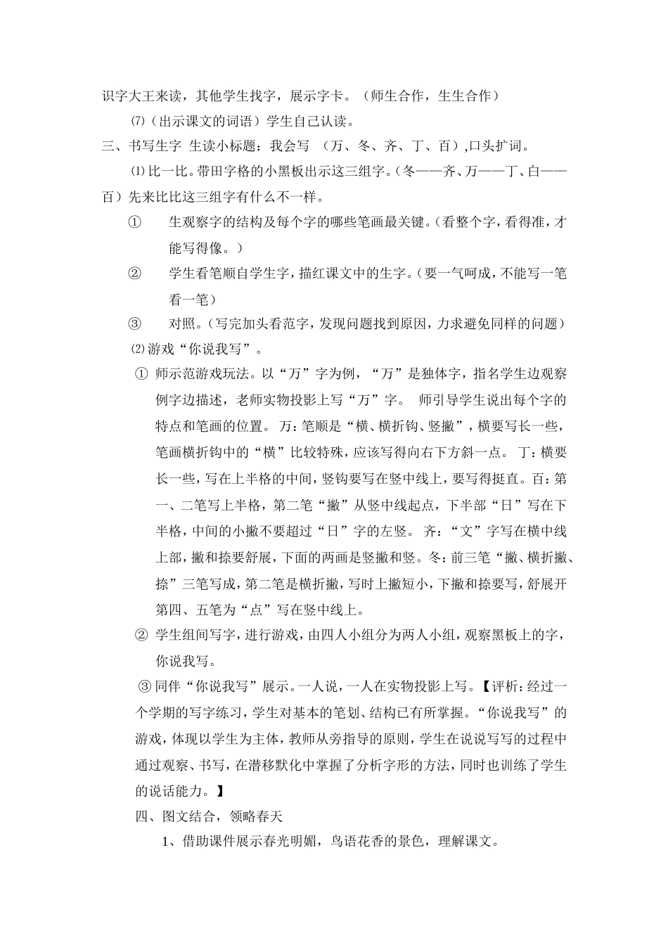 一年级下册《识字1》教学案例_第3页