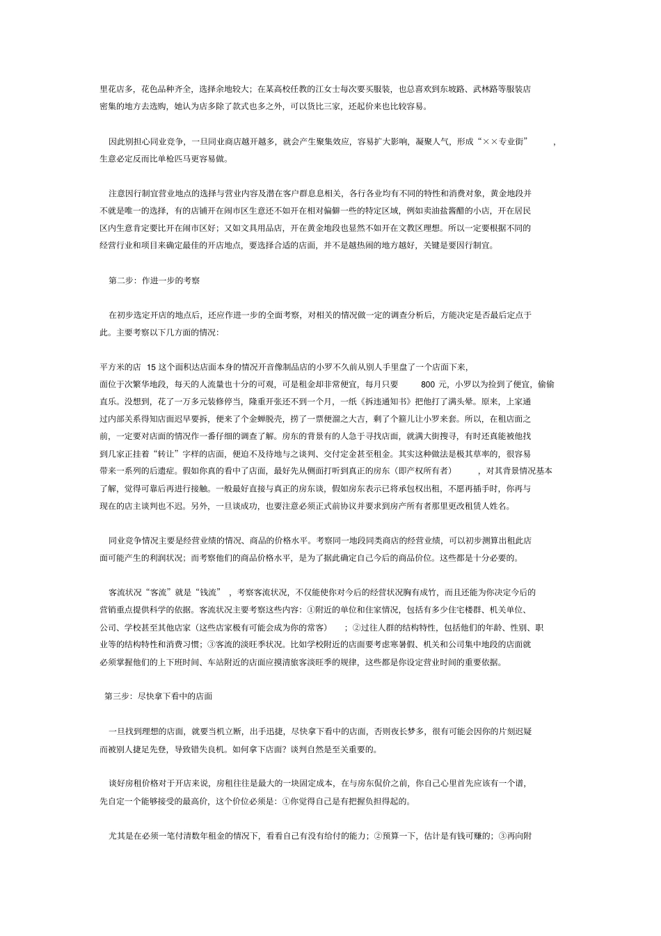 服装店开店简易操作流程分析_第2页