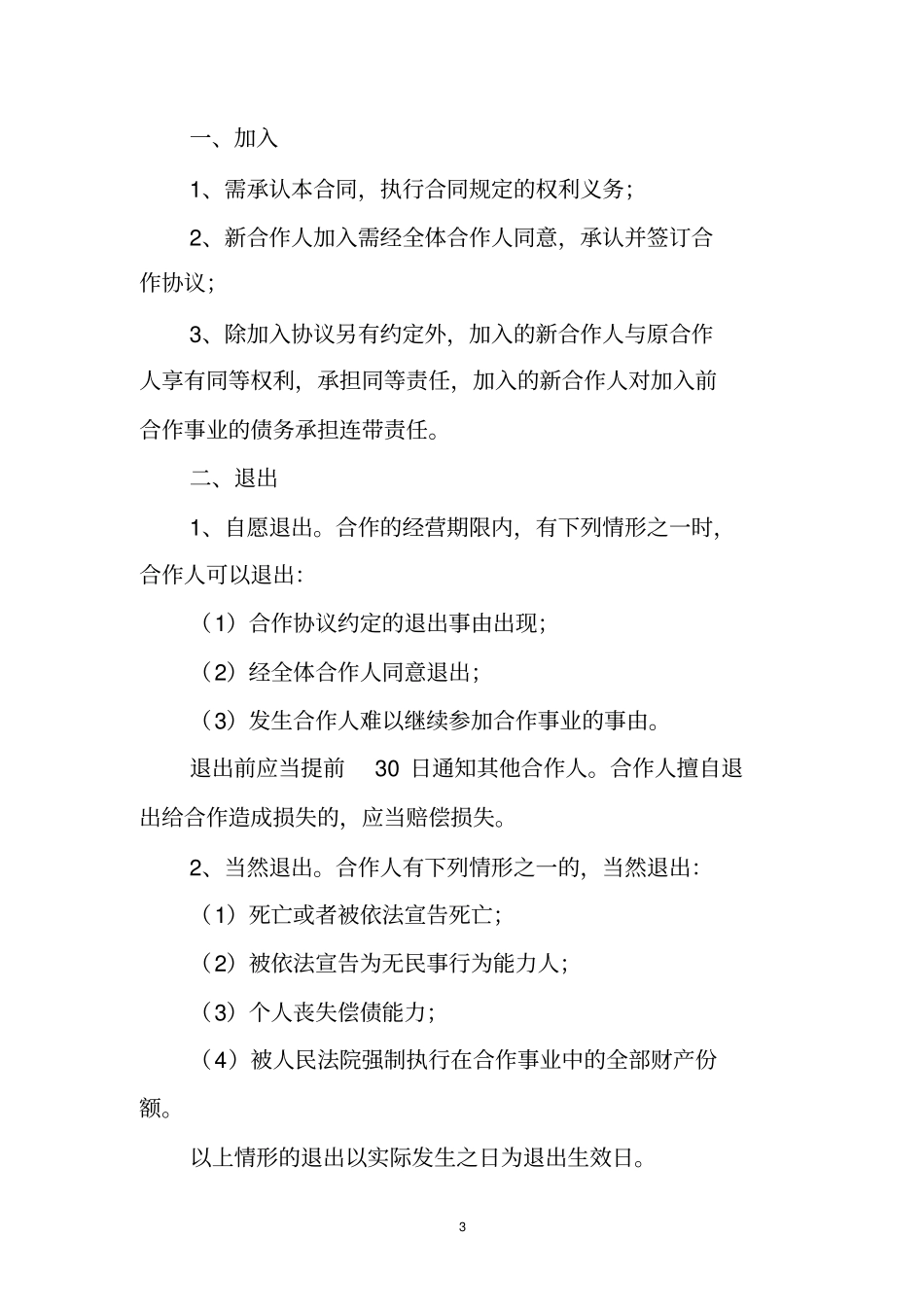 服装店合作合同范本_第3页