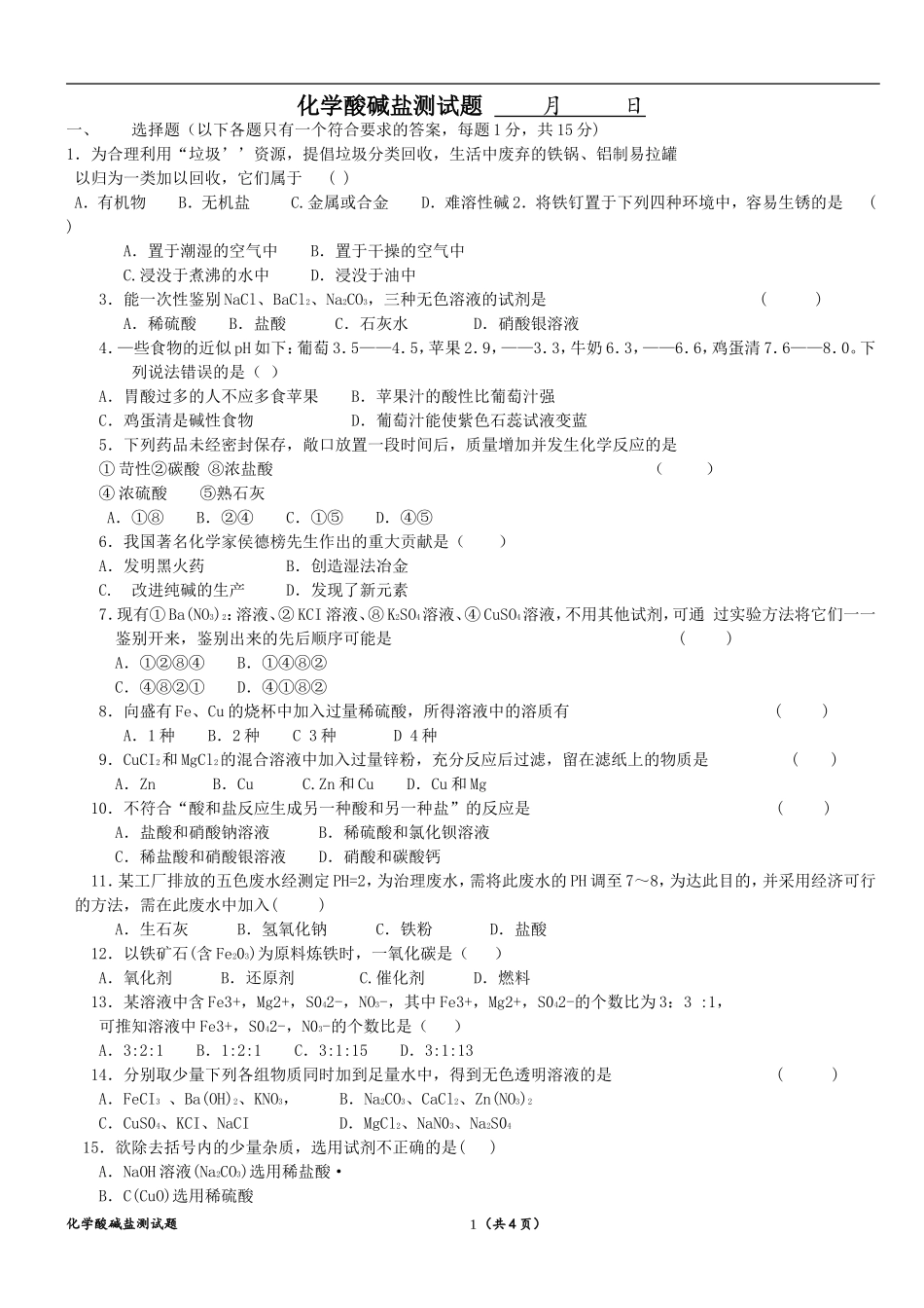 酸碱盐单元测试题以及答案2013_第1页