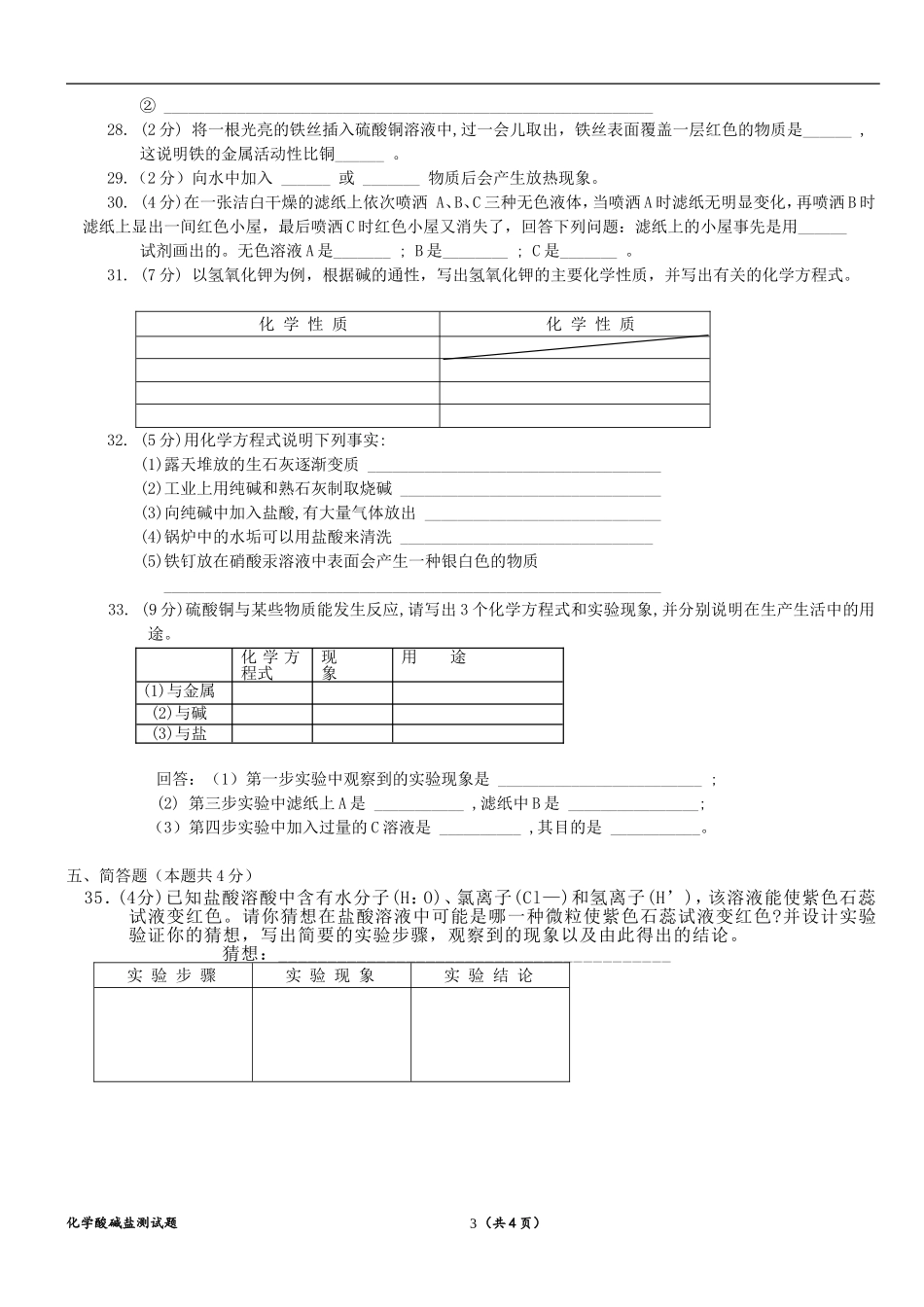 酸碱盐单元测试题以及答案2013_第3页