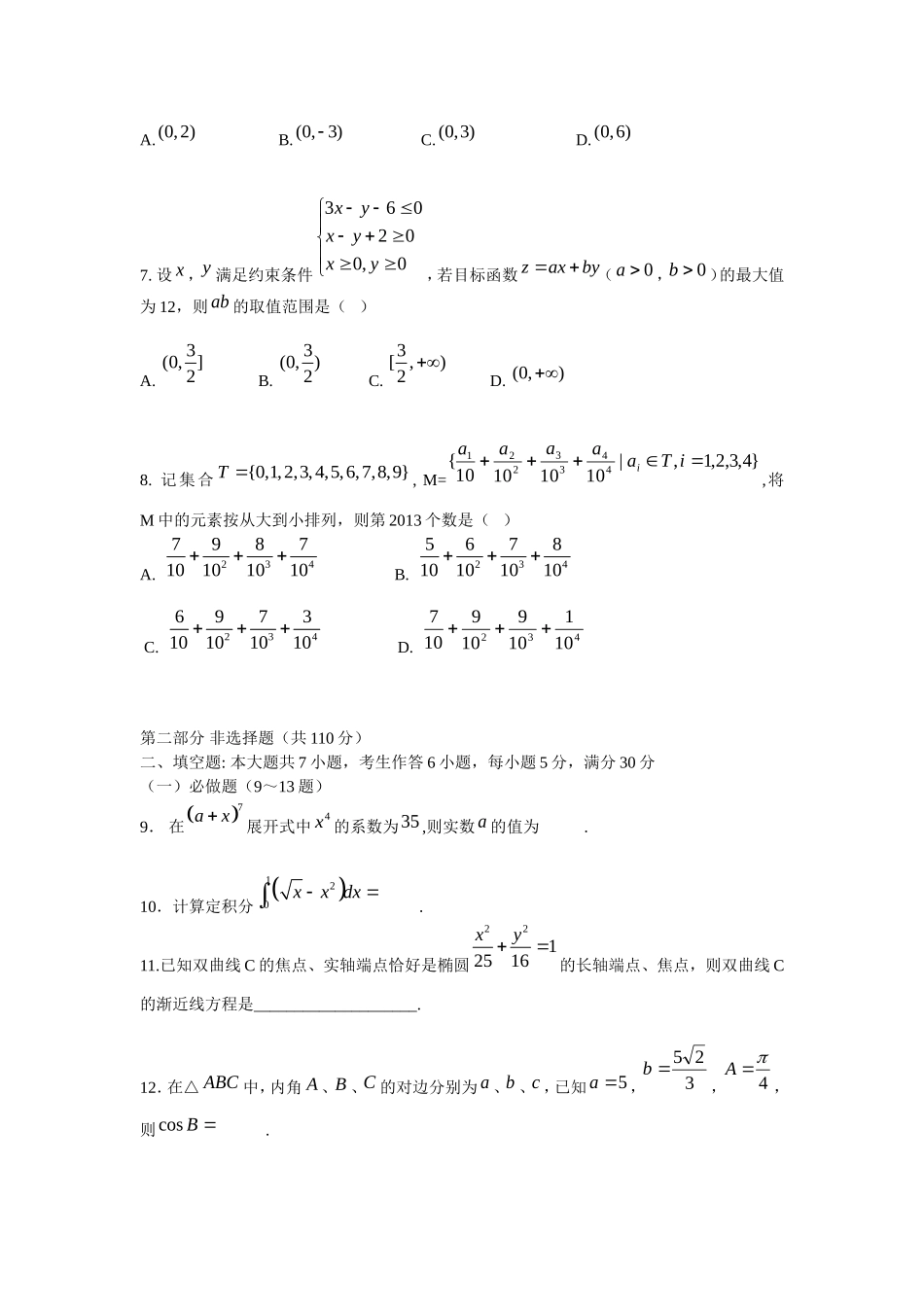 广东省六校（珠海一中等）2014届高三上学期第一次联考数学理试题_第2页