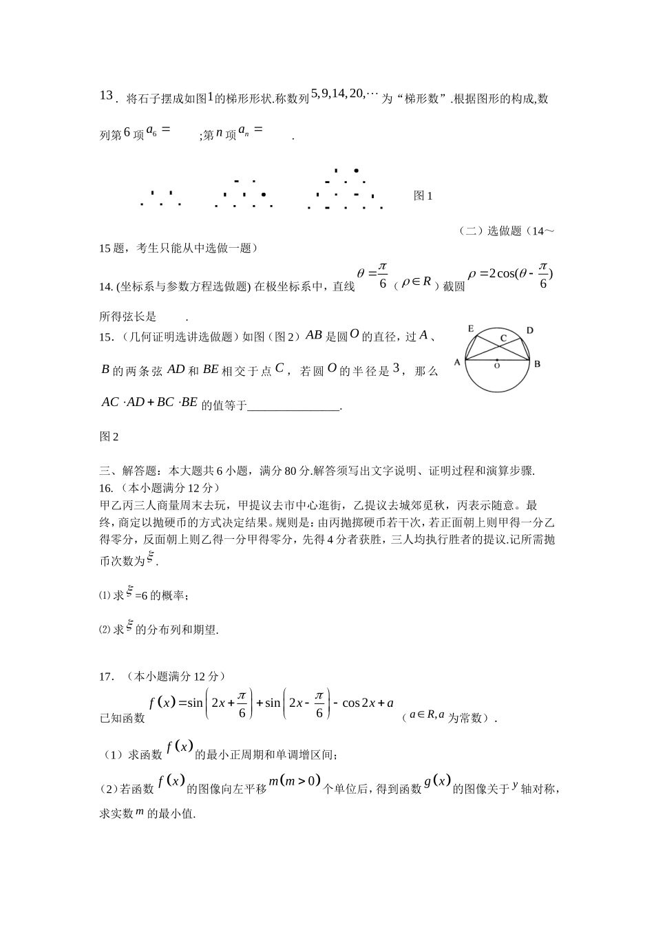 广东省六校（珠海一中等）2014届高三上学期第一次联考数学理试题_第3页