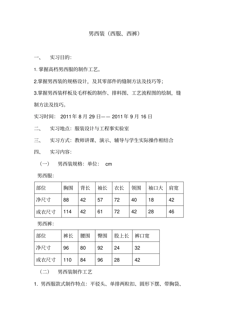 服装工艺制作实习报告_第2页