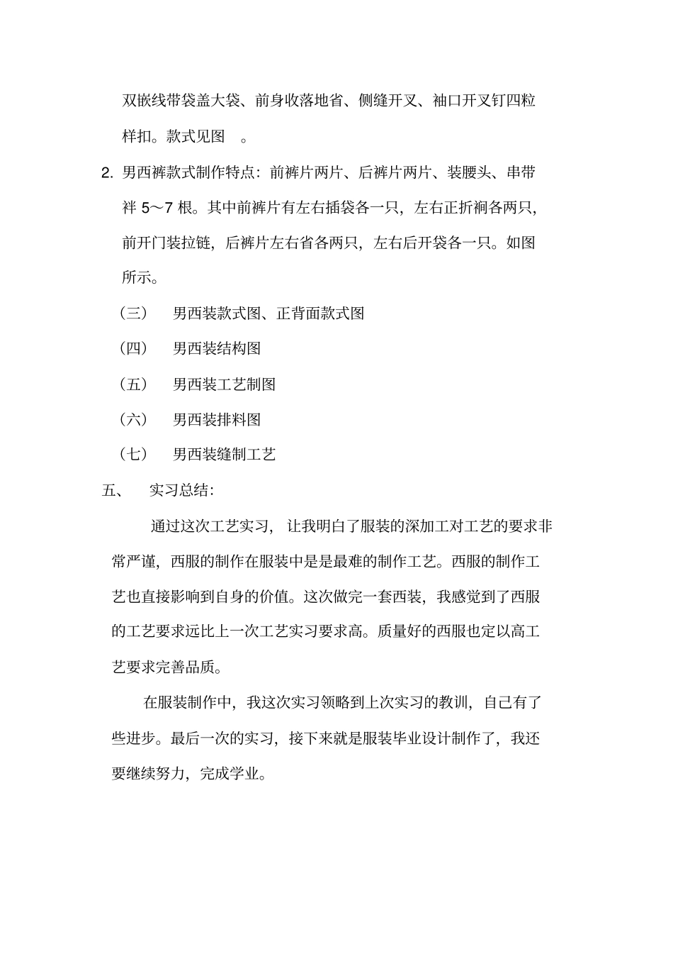 服装工艺制作实习报告_第3页