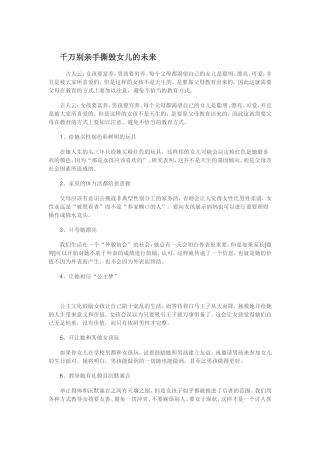 千万别亲手撕毁女儿的未来