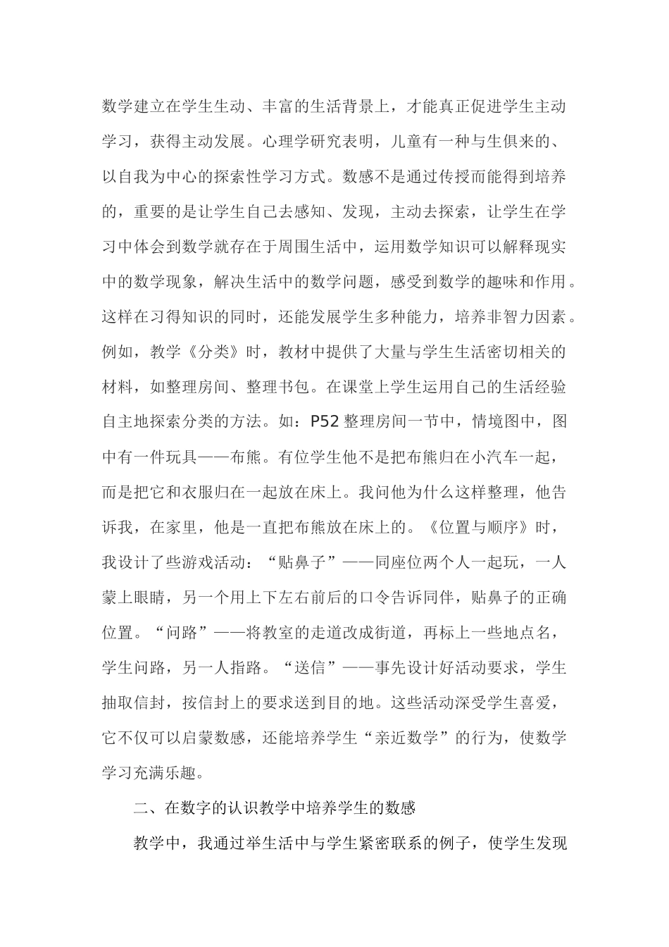 如何在课堂教学中培养一年级小学生的数感_第2页