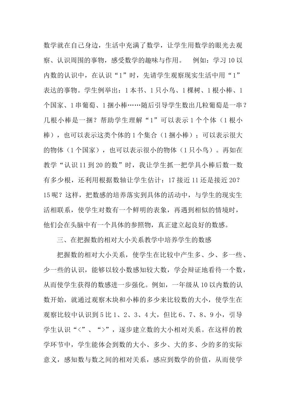 如何在课堂教学中培养一年级小学生的数感_第3页