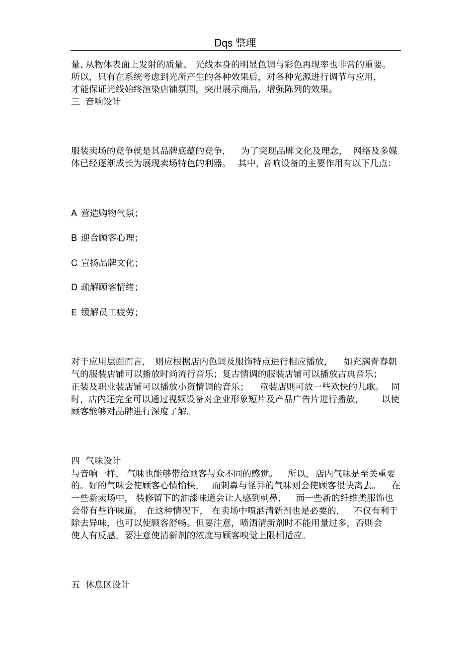 服装店铺气氛营造--氛围设计_第3页