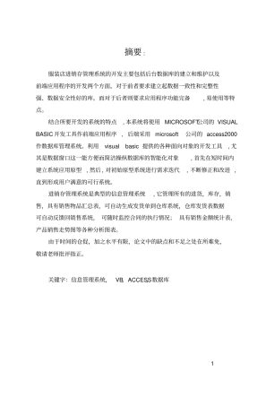 服装店进销存管理系统毕业论文