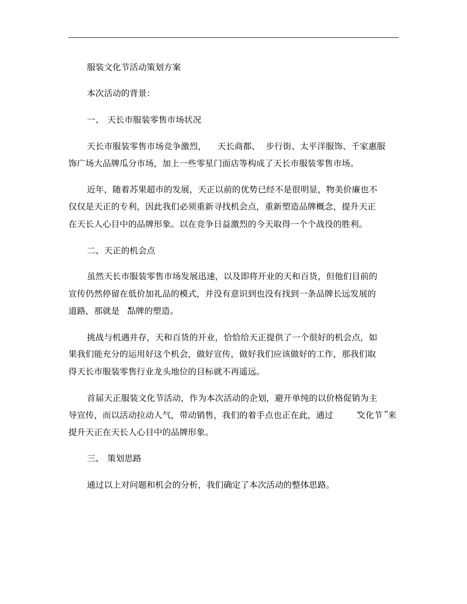 服装文化节活动策划方案概要_第1页
