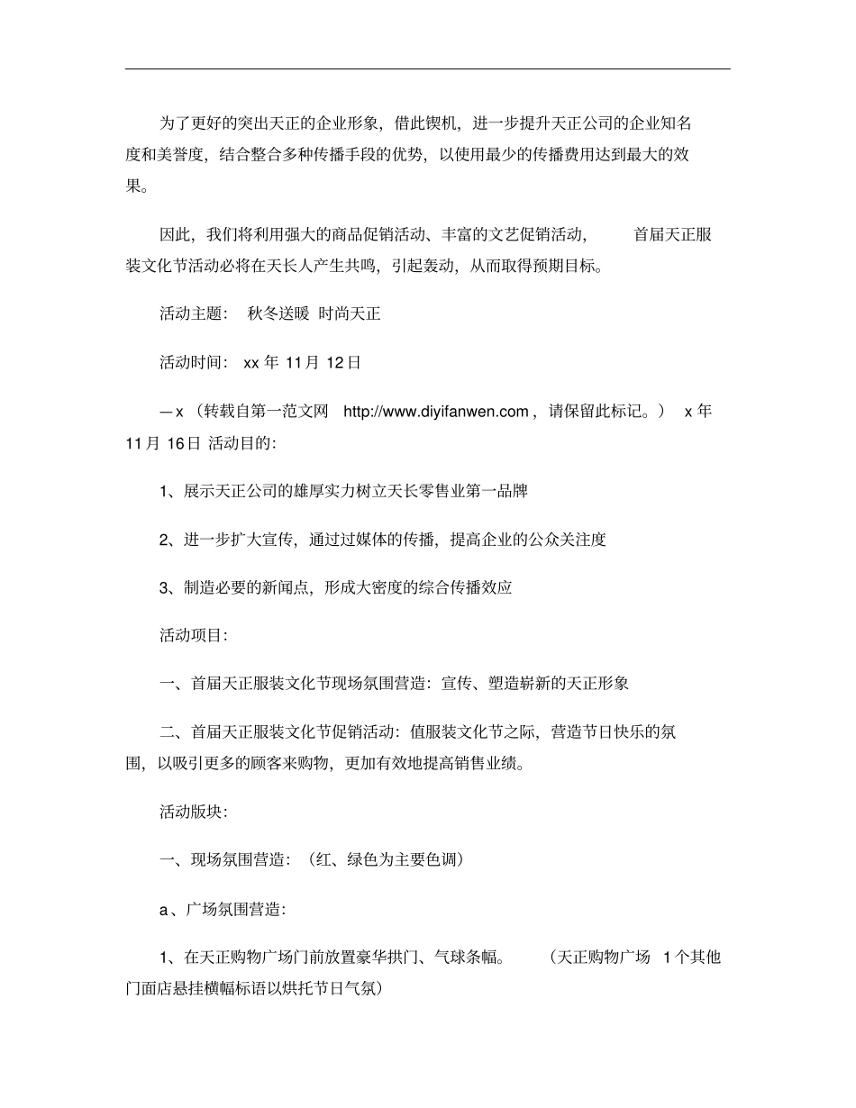 服装文化节活动策划方案概要_第2页