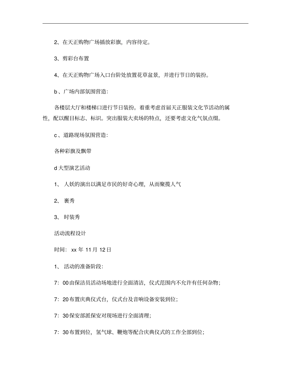 服装文化节活动策划方案概要_第3页