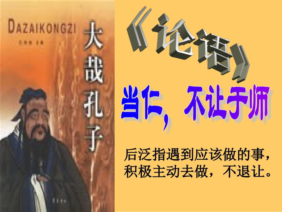 《当仁，不让于师》_第1页