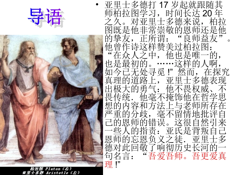 《当仁，不让于师》_第2页