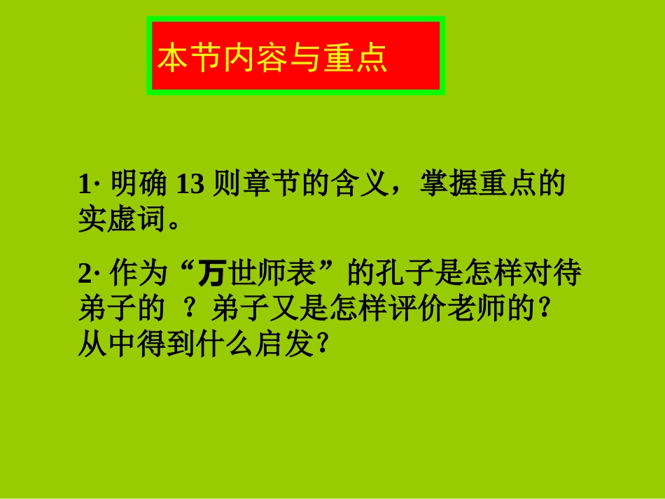 《当仁，不让于师》_第3页