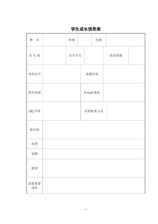学生个人成长档案1
