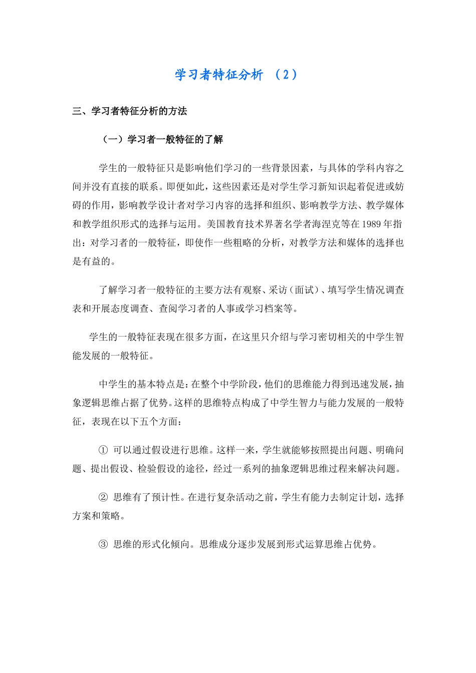 学习者特征分析2_第1页