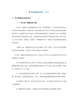 学习者特征分析2