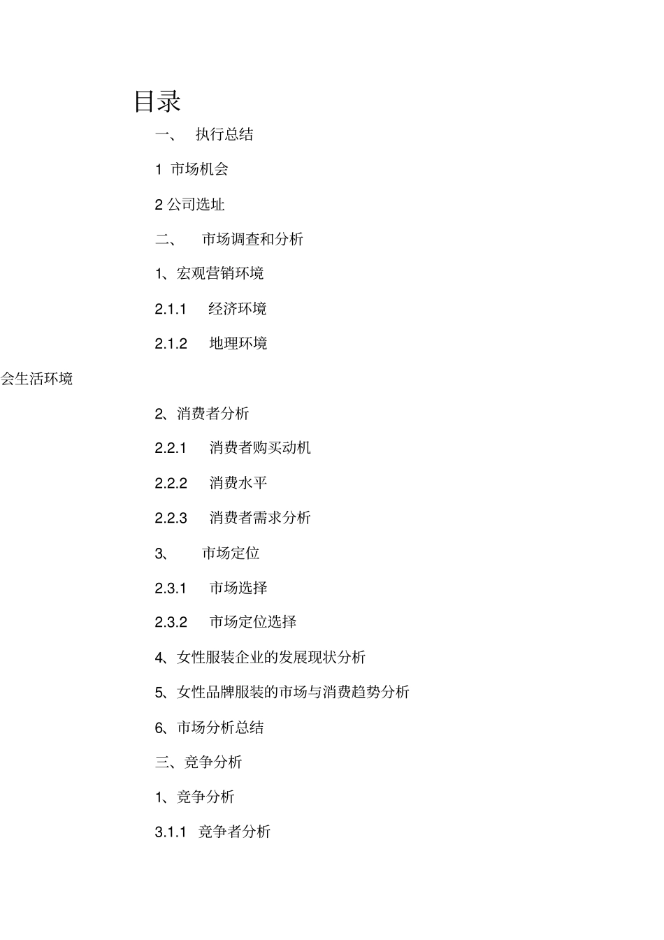 服装公司创业项目计划书_第2页
