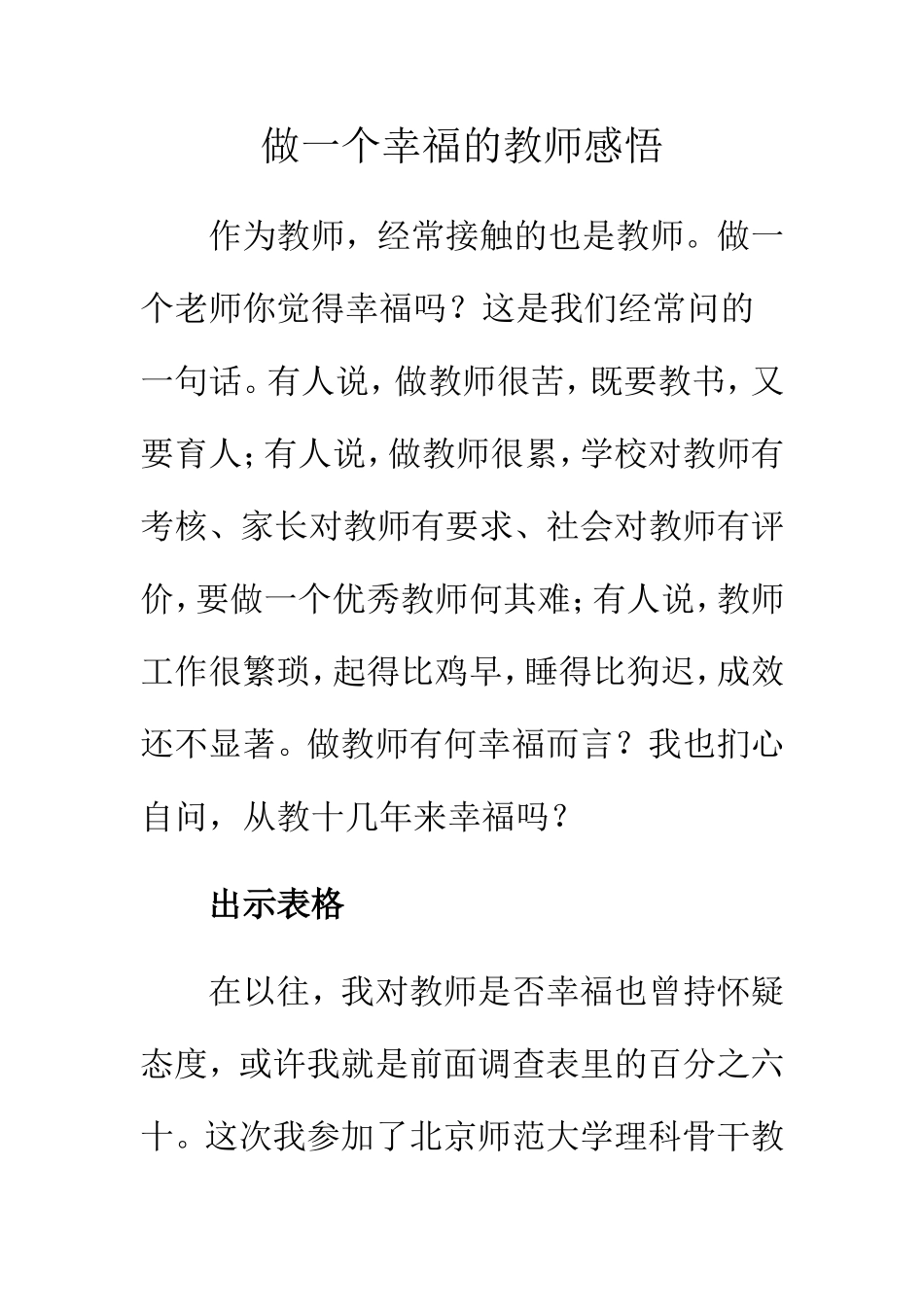 做一个幸福的教师感悟_第1页