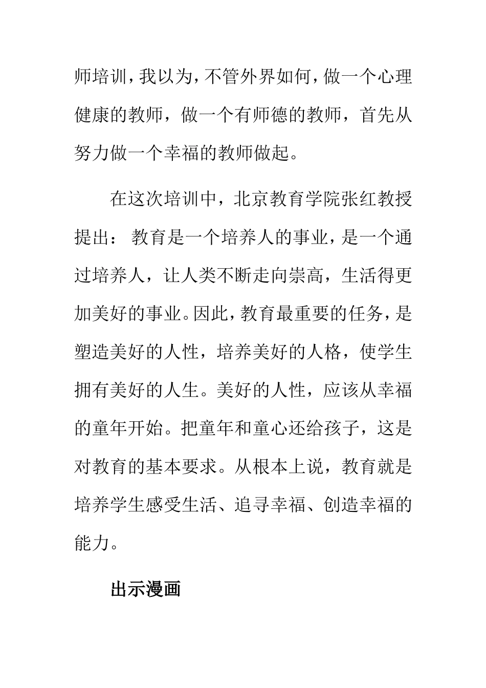 做一个幸福的教师感悟_第2页