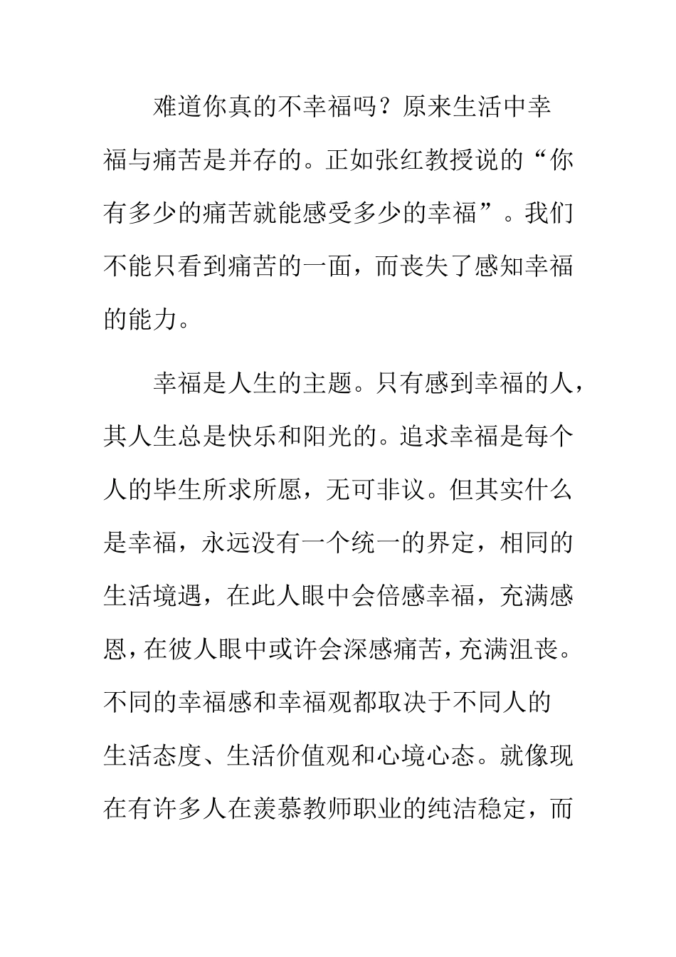 做一个幸福的教师感悟_第3页