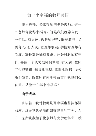 做一个幸福的教师感悟
