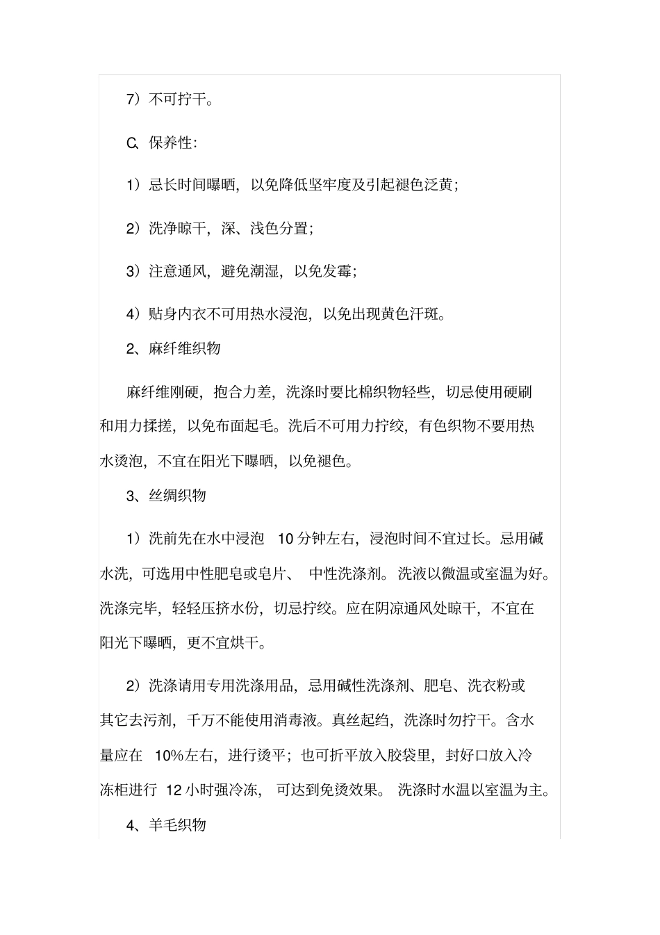 服装洗涤及保养方法_第2页