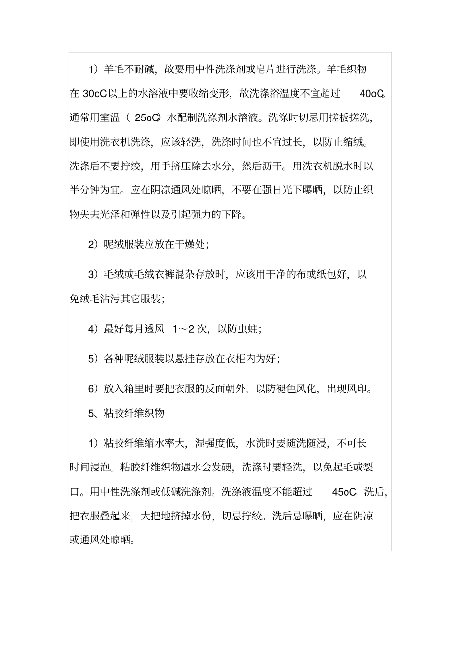 服装洗涤及保养方法_第3页