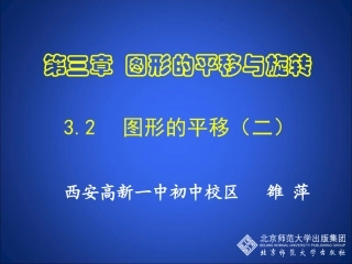 图形的平移课件