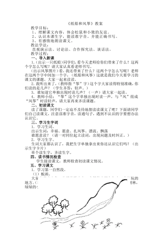纸船和风筝教案