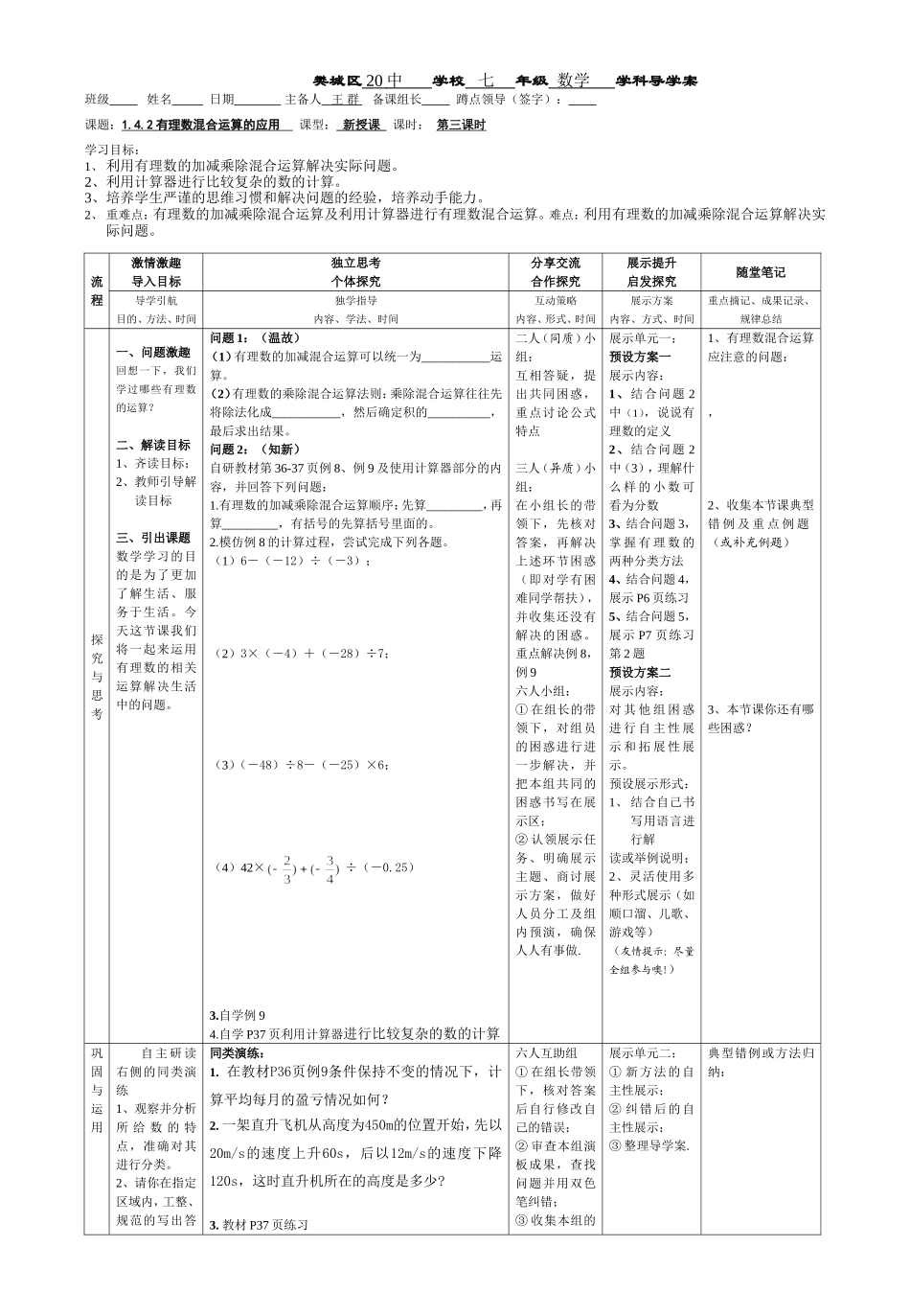 有理数混合运算的应用_第1页